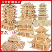 四联木制仿真模型 益智DIY玩具木质拼装立体拼图中国古楼建筑
