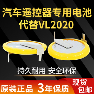 代替VL2020汽车钥匙遥控器可充电纽扣电池带脚宝马老款mini迷你E7