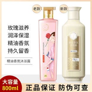 精油香氛沐浴露滋润保湿清洁持久留香温和800ml