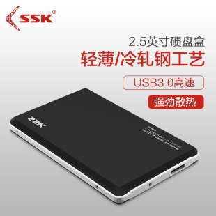 ssk飚王he-v3002.5寸移动硬盘盒，usb3.0sata串口笔记本硬盘盒子