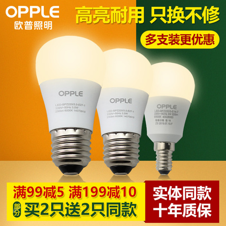 欧普3W LED灯泡