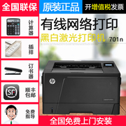 hp惠普m701n/701a黑白激光打印机A3网络打印机商务办公打印机高速打印机高负荷打印机耐用a4优433a436n