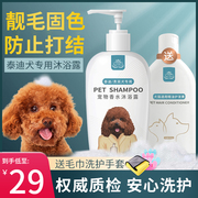 宠物狗狗洗澡全套用品，沐浴露泰迪专用杀菌留香贵宾，犬小狗香波浴液