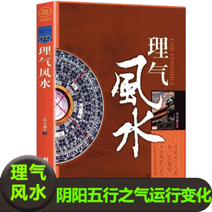 理气风水图文版正版高友谦风水研究八宅游年法理气风水择吉艺术罗盘解码民居布局中国古代风水学凤水学书籍