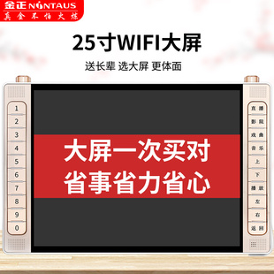 金正25大屏幕广场舞视频播放器老年人看戏机唱戏带wifi小电视收音