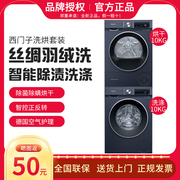 siemens西门子变频滚筒，洗衣机wg52a1x10w热泵烘干机wq55a2d1套装