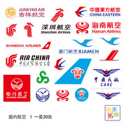 国内航空飞机公司logo标志贴纸行李箱旅行箱箱包托运箱拉杆箱贴纸