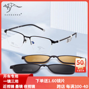 袋鼠时尚眼镜框经典商务半框眼镜架，男多功能近视墨镜夜视镜3089