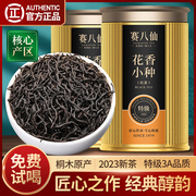 赛八仙红茶正山小种，特级3a新茶，自己喝送礼养胃茶叶礼盒装500g