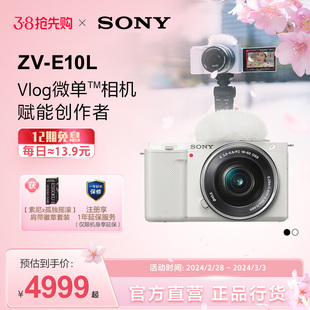 Sony/索尼 ZV-E10L Vlog微单相机 侧翻液晶屏 赋能创作者