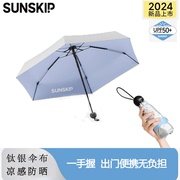 SUNSKIP阳光跳跃太阳伞小巧便携迷你防紫外线钛银晴雨两用遮阳女