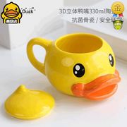 b.duck小黄鸭创意个性杯子陶瓷，马克杯带盖喝水杯家用咖啡杯男女茶