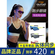 高特马拉松跑步眼镜装备运动眼镜防风眼睛男女户外太阳镜GT67008