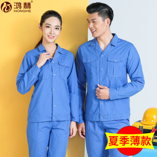 夏季薄款长袖工作服套装男工厂，上衣定制工地蓝色厂服女劳保服短袖