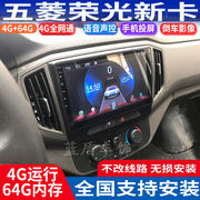 硕途适用于五菱荣光新卡专用安卓智能中控大屏GPS导航倒车记录仪
