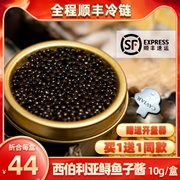 西伯利亚鲟鱼籽酱即食黑鱼子酱罐头10g海鲜寿司鱼籽酱caviar