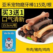 亚禾宠物磨牙棒115克单根狗咬胶幼犬宠物食品零食中大型犬磨牙棒