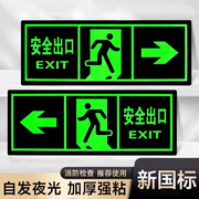 安全出口指示牌左右直行箭头地贴标识牌，自发光消防通道楼梯指示牌墙贴夜光，疏散应急紧急逃生标志地标贴指示灯