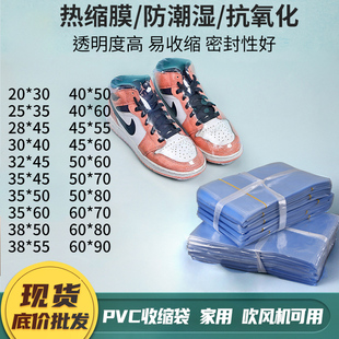 pvc收缩膜热缩袋透明保护膜塑封膜封鞋膜盒子外包装袋塑料热缩膜