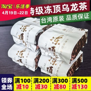 台湾特级冻顶乌龙茶台湾高山茶碳焙味浓香型75克X4包共300克