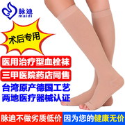 台湾脉迪医用深静脉血栓弹力袜手术后用预防血栓袜恢复小腿男女士