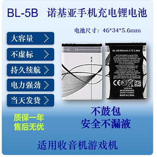 BL-5B锂电池插卡小音箱电板BL5B电池收音机诺基亚手机bl-5b电池