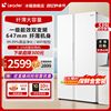 海尔智家leader539l白色，对开双开门风冷一级能效电冰箱