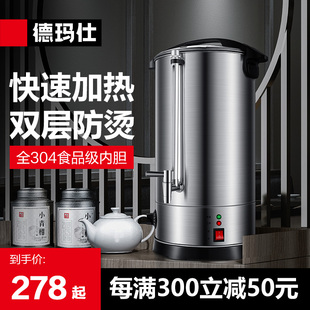 德玛仕电热开水桶商用开水机奶茶店专用不锈钢全自动加热烧水器