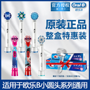 OralB/欧乐B德国博朗电动牙刷头替换头成人儿童家用软毛