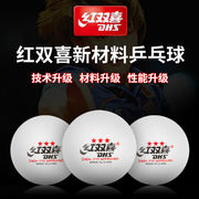 红双喜三星乒乓球赛顶10只装新材料D40+高弹力训练比赛专用球