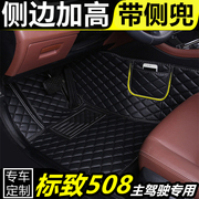 标致508专用单司机位全包围汽车脚垫单个正副驾驶车垫丝圈脚踏垫