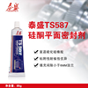 泰盛TS587 硅酮型平面密封剂厌氧硅橡胶水耐高温汽车部件泰盛587