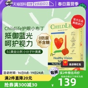 自营老爸测评童年时光Childlife儿童宝宝叶黄素护眼软糖