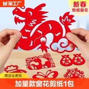 diy制作幼儿园工具套装小学生中国风新年材料，包半成品折纸春节剪纸儿童手工，图案剪窗花专用纸简单对称趣味