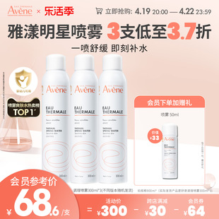 立即雅漾舒泉调理喷雾敏肌舒缓补水爽肤水avene