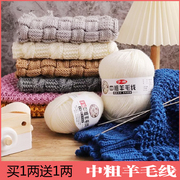 羊毛线中粗手编帽子围巾线，手工编织毛衣，外套不起球毛线羊毛棒针线