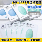 韩国Dr.Jart蒂佳婷药丸面膜 蓝绿色灰补水保湿滋润深层清洁