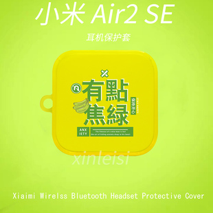 适用于小米air2se无线蓝牙耳机保护壳，air22s文字软壳荧光绿简约