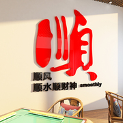 国潮麻将馆厅布置墙贴画，壁纸装修用品麻雀，房间主题文化棋牌室装饰