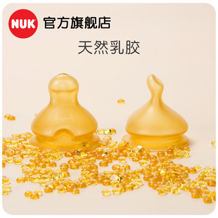 nuk奶嘴超软乳胶德国进口奶瓶，配件通用型新生婴儿防胀气仿真母乳