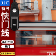 jjc适用尼康mc-30快门线单反相机d800d810ad700d500d300d5d4d850d4sd3sd6连拍单拍b门防抖