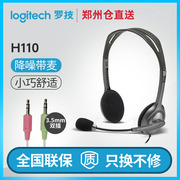 logitech罗技h110头戴式耳机，有线音乐麦克风，电脑语音游戏耳麦
