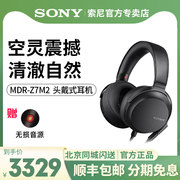 Sony/索尼 MDR-Z7M2头戴式重低音炮耳机有线双耳降噪游戏耳机HIFI