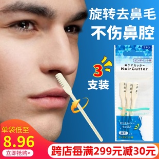 日本进口男士鼻毛修剪器手动鼻孔，鼻毛剪，可水洗剪鼻毛神器便携