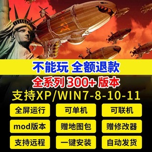 红警win10/7/11安装包红色2+3警戒单机游戏联机全系中文PC电脑版