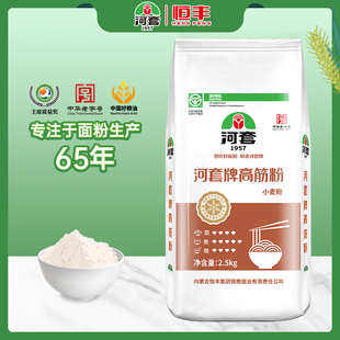 河套牌高筋粉2.5kg河套面粉，面包粉高筋面条粉，家用烘焙小麦粉