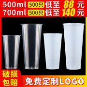 90口径奶茶杯一次性带盖500商用磨砂注塑杯透明塑料杯子700ml定制