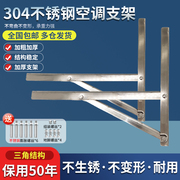 加厚304不锈钢空调外机支架美的海尔格力通用1.5P/2P/3P外机架子