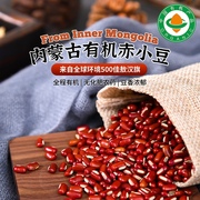 凤禾鸣有机赤小豆1kg内蒙古高原有机赤小豆有机赤豆有机红小豆