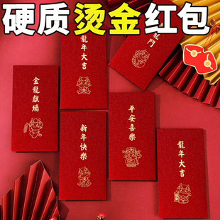 2024龙年红包封面新年春节专用烫金大号高档过年红包袋硬皮